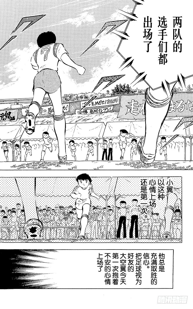 《队长小翼（足球小将）》第30话 飞不起来的小翼 第16页