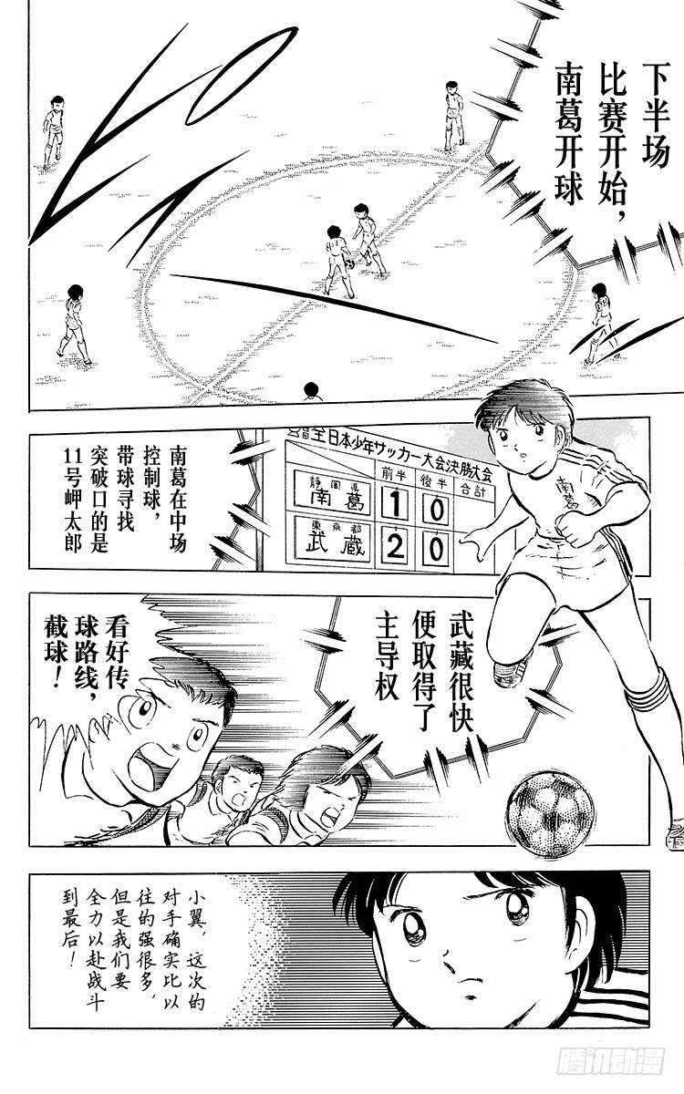 《队长小翼（足球小将）》第30话 飞不起来的小翼 第18页
