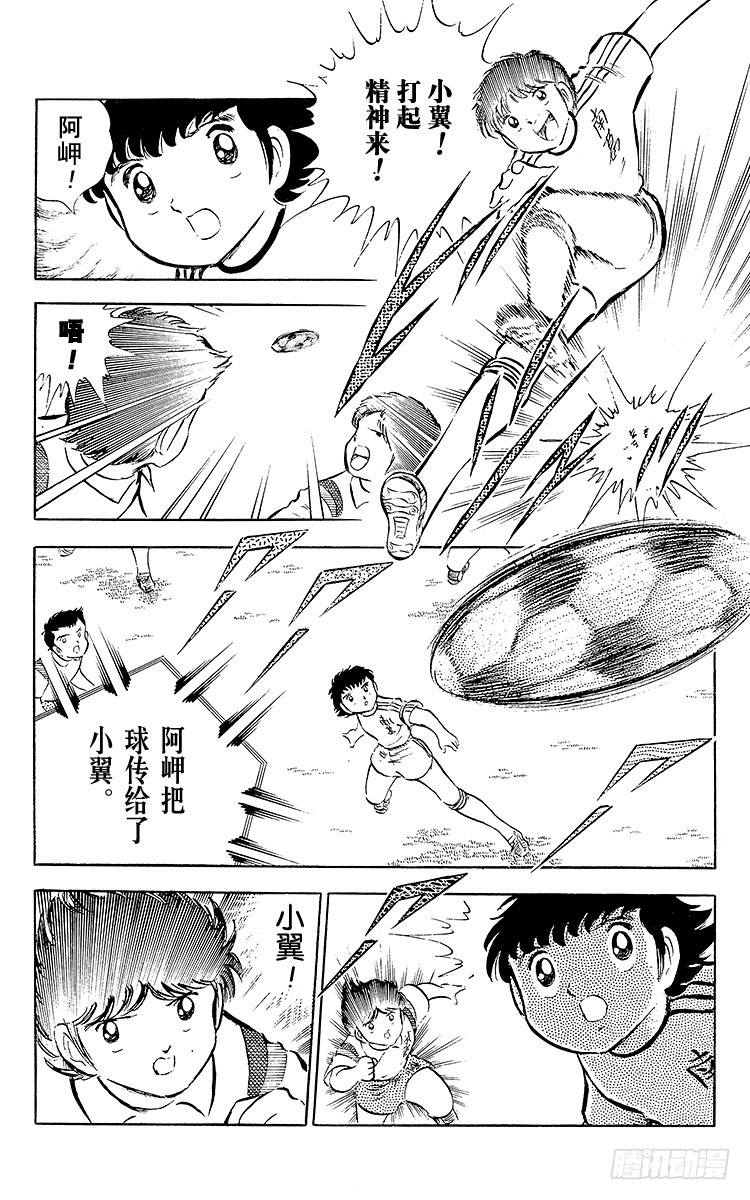《队长小翼（足球小将）》第30话 飞不起来的小翼 第19页