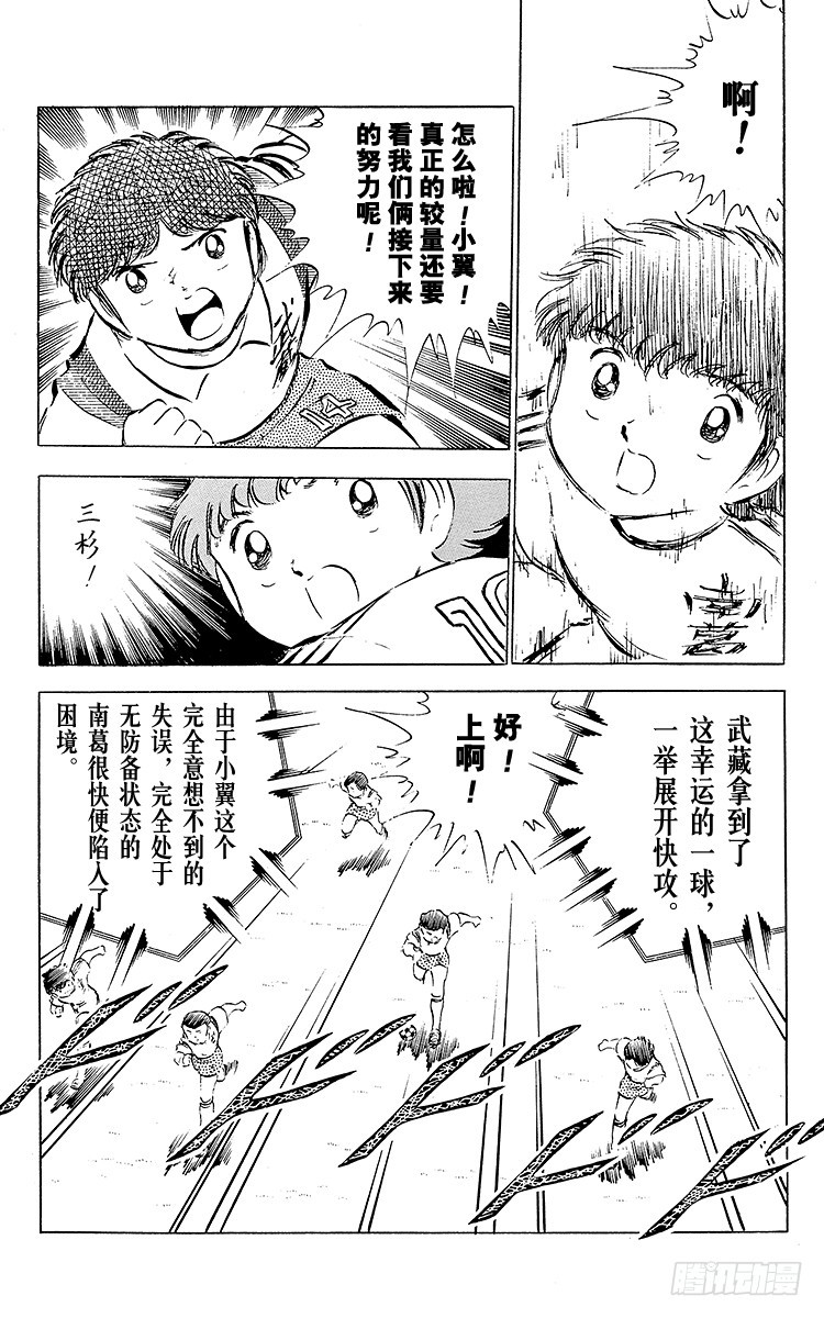 《队长小翼（足球小将）》第30话 飞不起来的小翼 第21页