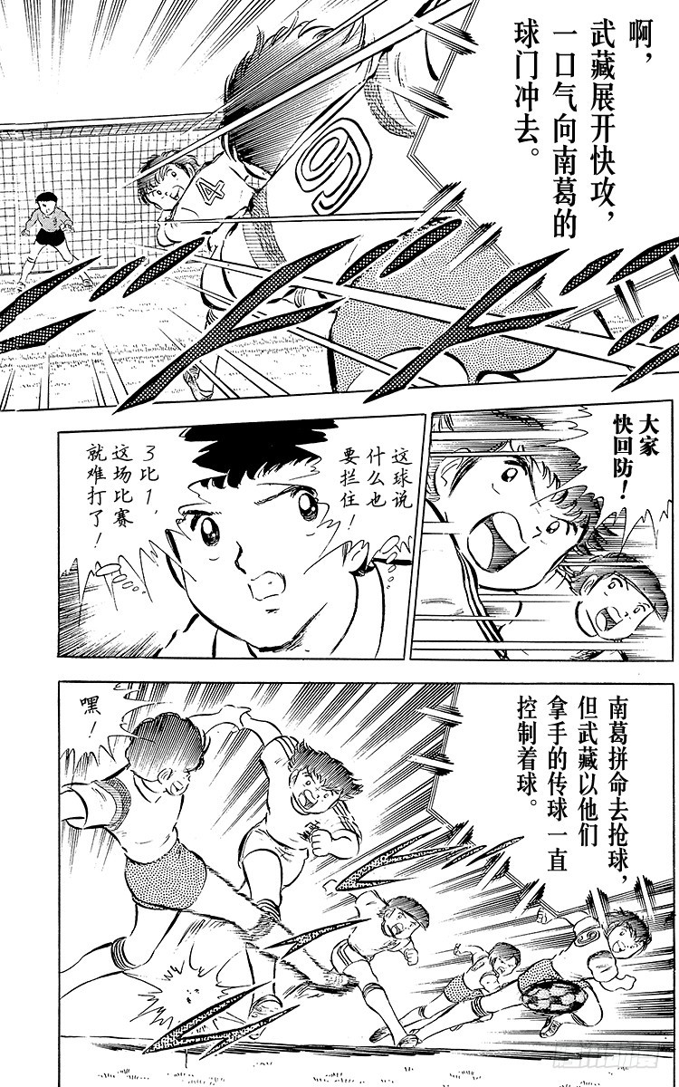 《队长小翼（足球小将）》第30话 飞不起来的小翼 第22页