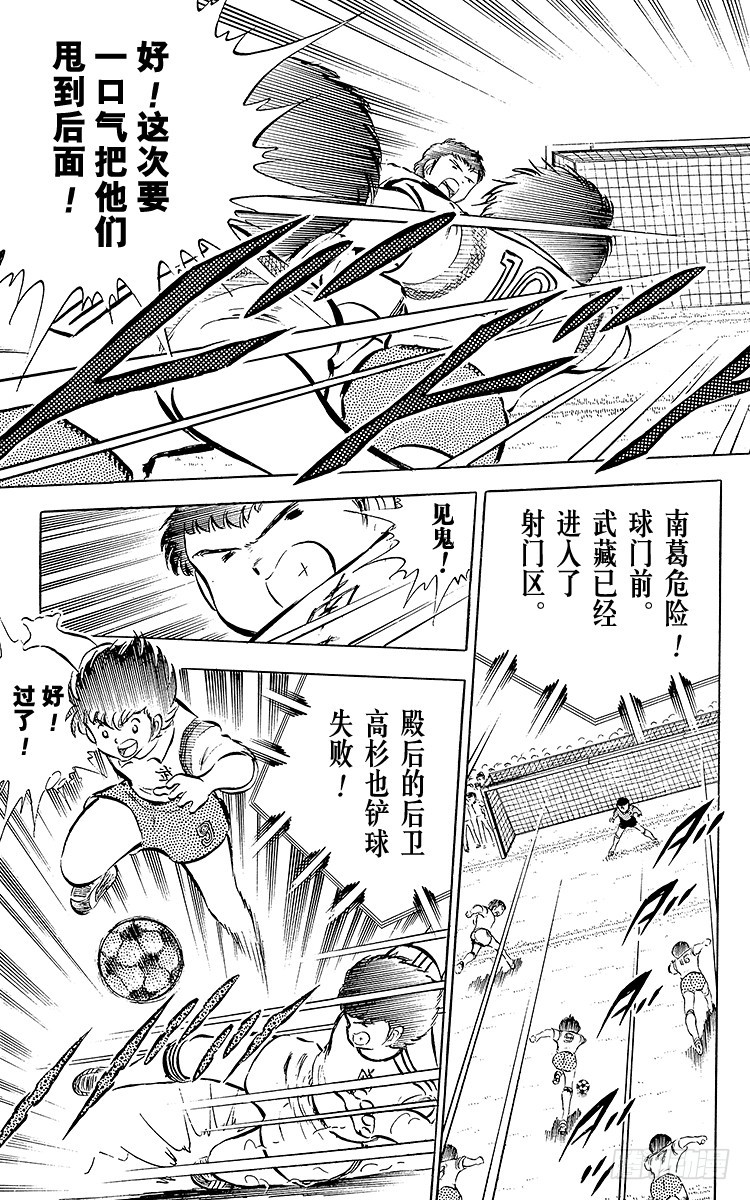 《队长小翼（足球小将）》第30话 飞不起来的小翼 第23页