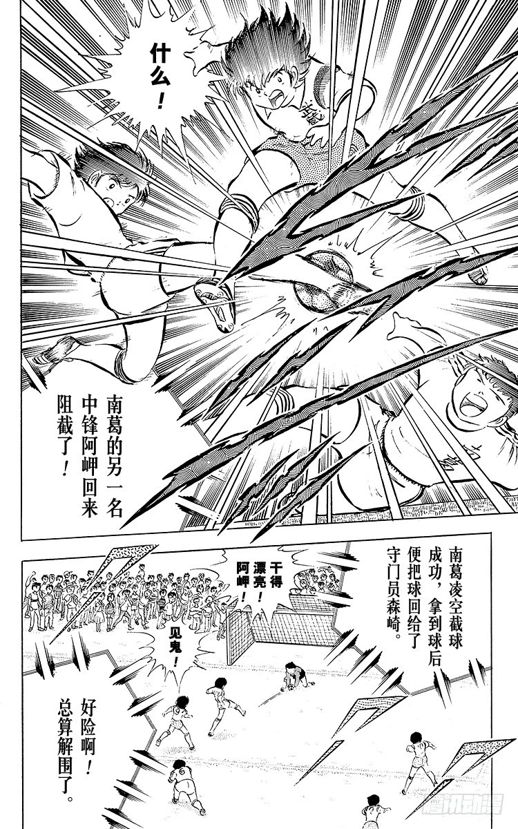 《队长小翼（足球小将）》第30话 飞不起来的小翼 第24页