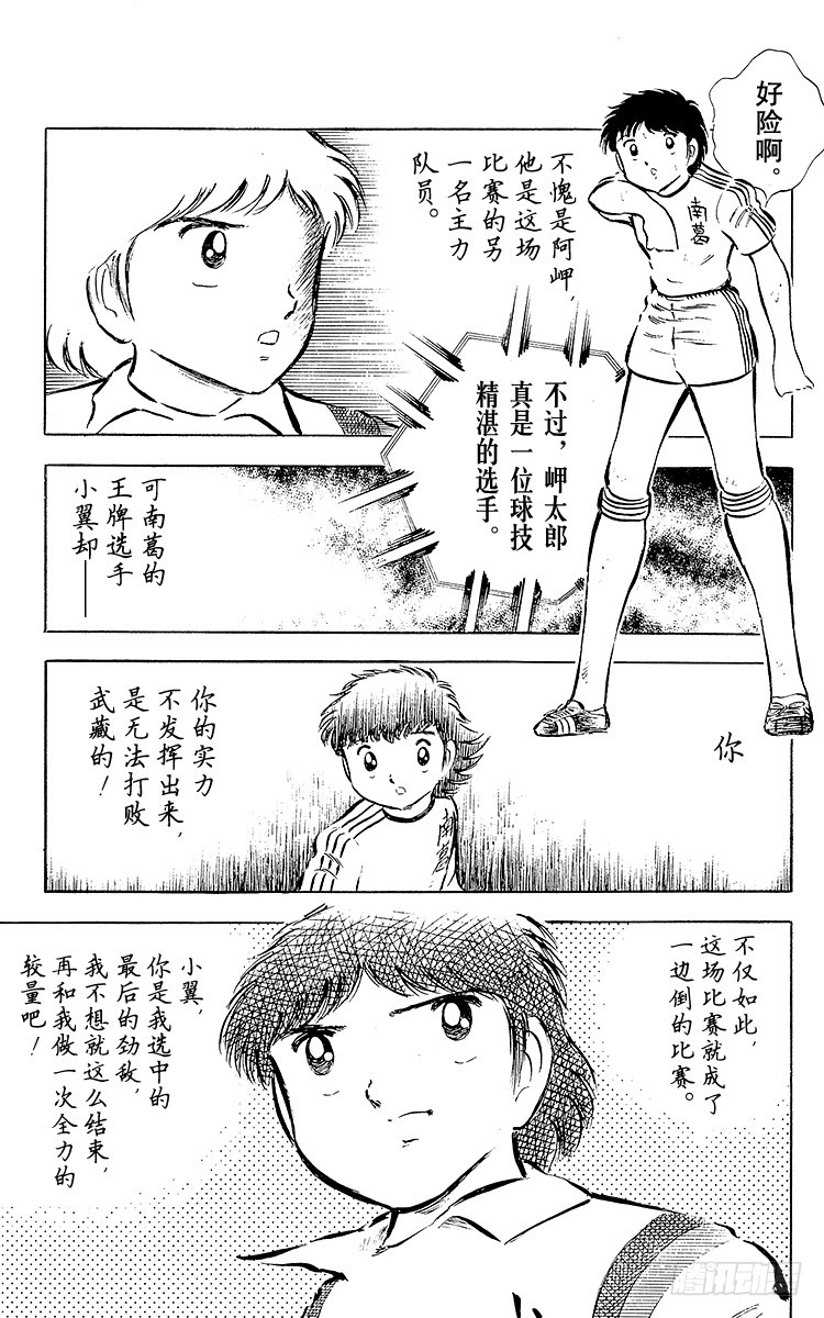 《队长小翼（足球小将）》第30话 飞不起来的小翼 第25页
