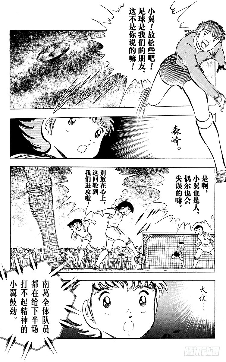 《队长小翼（足球小将）》第30话 飞不起来的小翼 第26页