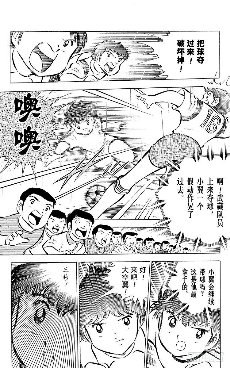 《队长小翼（足球小将）》第30话 飞不起来的小翼 第28页