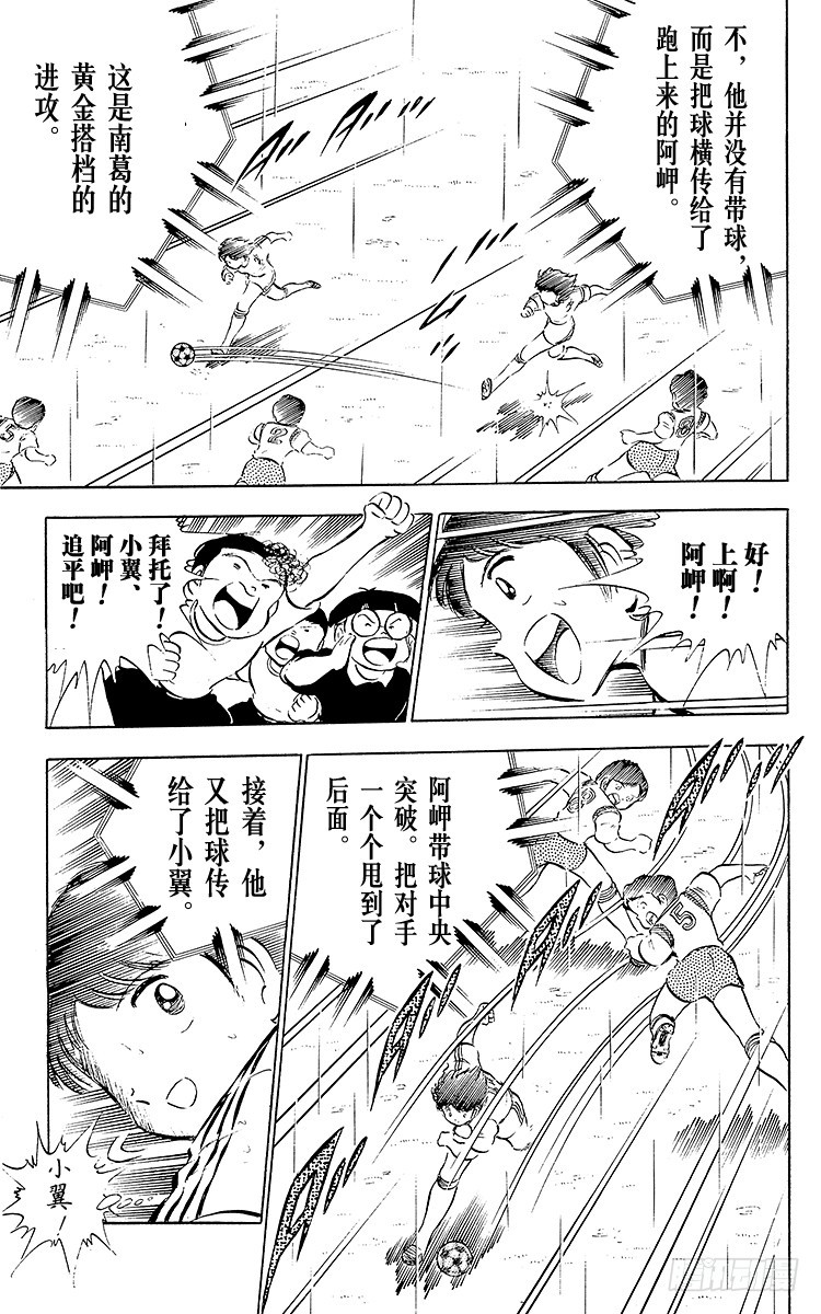 《队长小翼（足球小将）》第30话 飞不起来的小翼 第29页