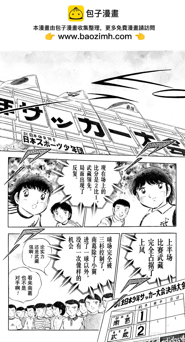 《队长小翼（足球小将）》第30话 飞不起来的小翼 第2页