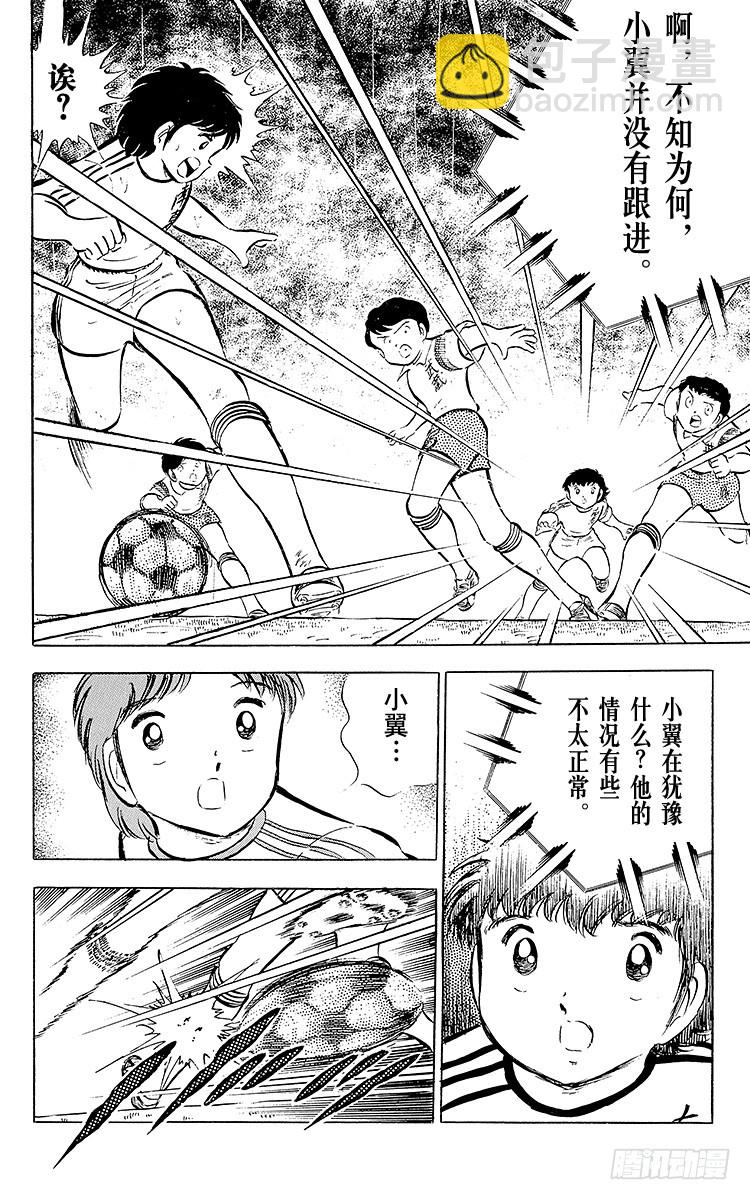 《队长小翼（足球小将）》第30话 飞不起来的小翼 第30页