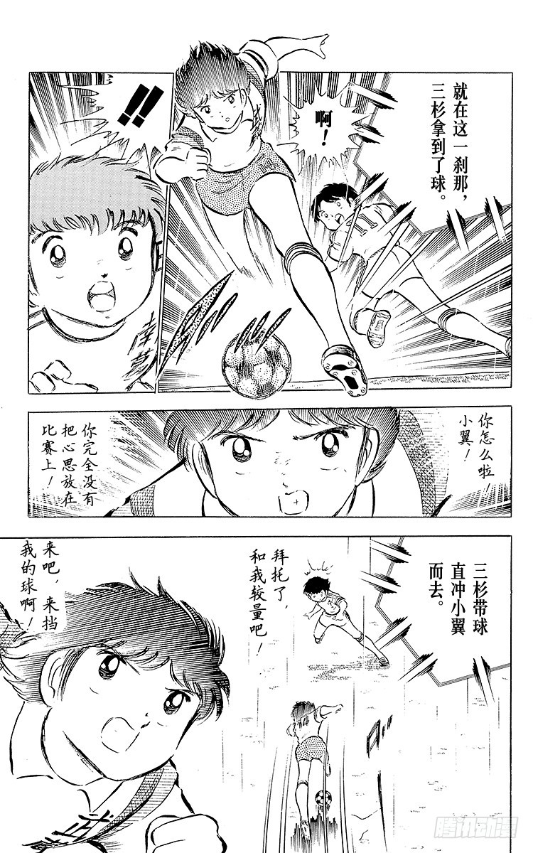 《队长小翼（足球小将）》第30话 飞不起来的小翼 第31页