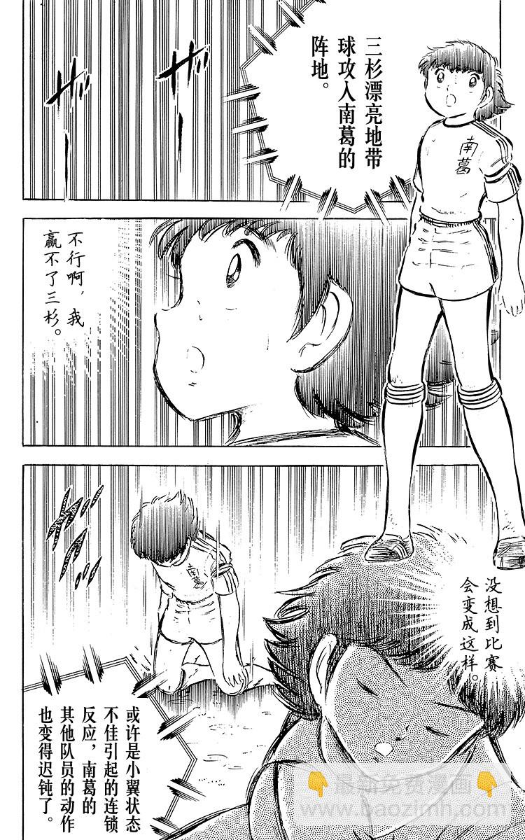 《队长小翼（足球小将）》第30话 飞不起来的小翼 第34页