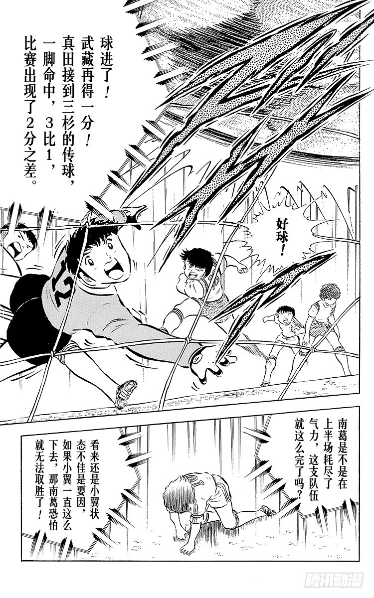《队长小翼（足球小将）》第30话 飞不起来的小翼 第35页