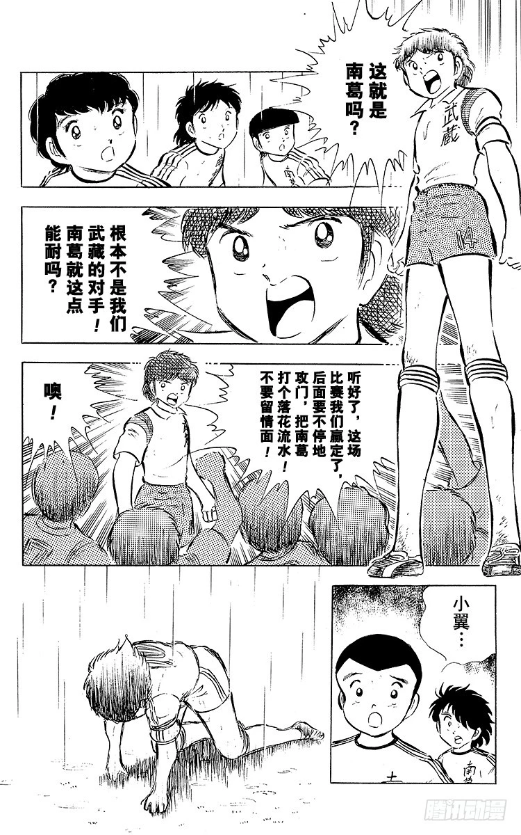 《队长小翼（足球小将）》第30话 飞不起来的小翼 第36页