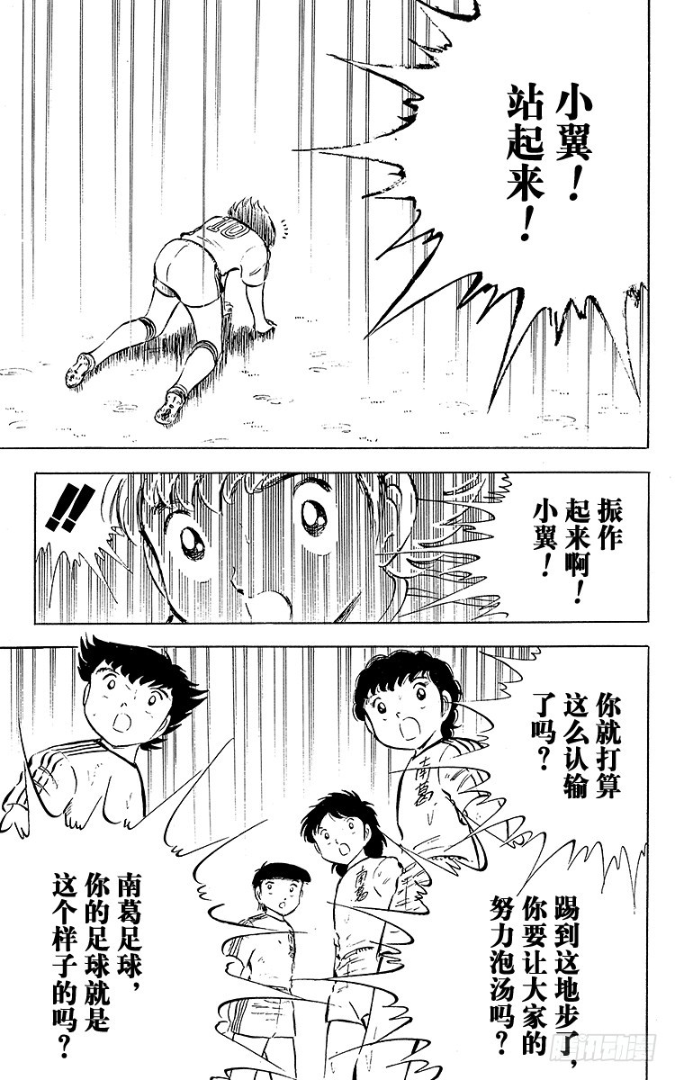 《队长小翼（足球小将）》第30话 飞不起来的小翼 第37页