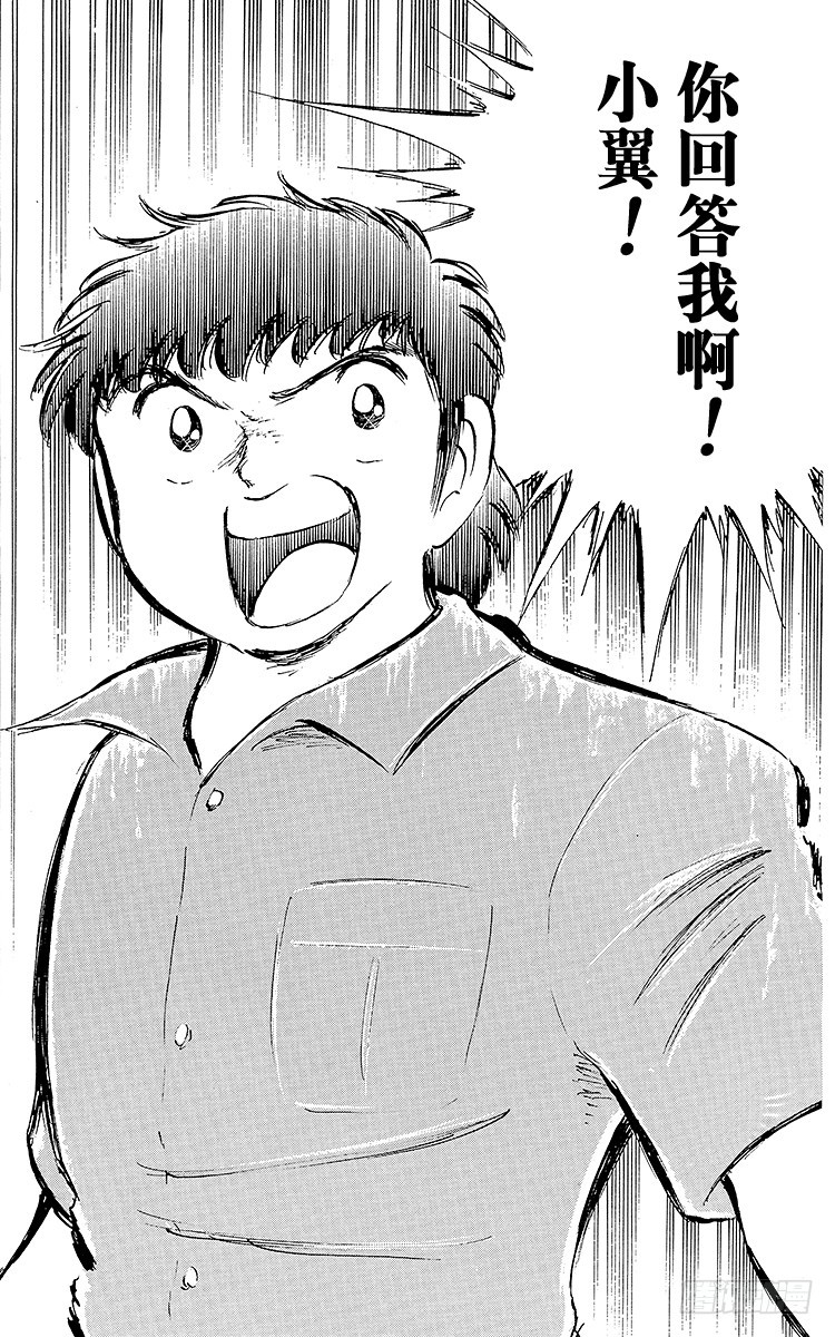 《队长小翼（足球小将）》第30话 飞不起来的小翼 第38页