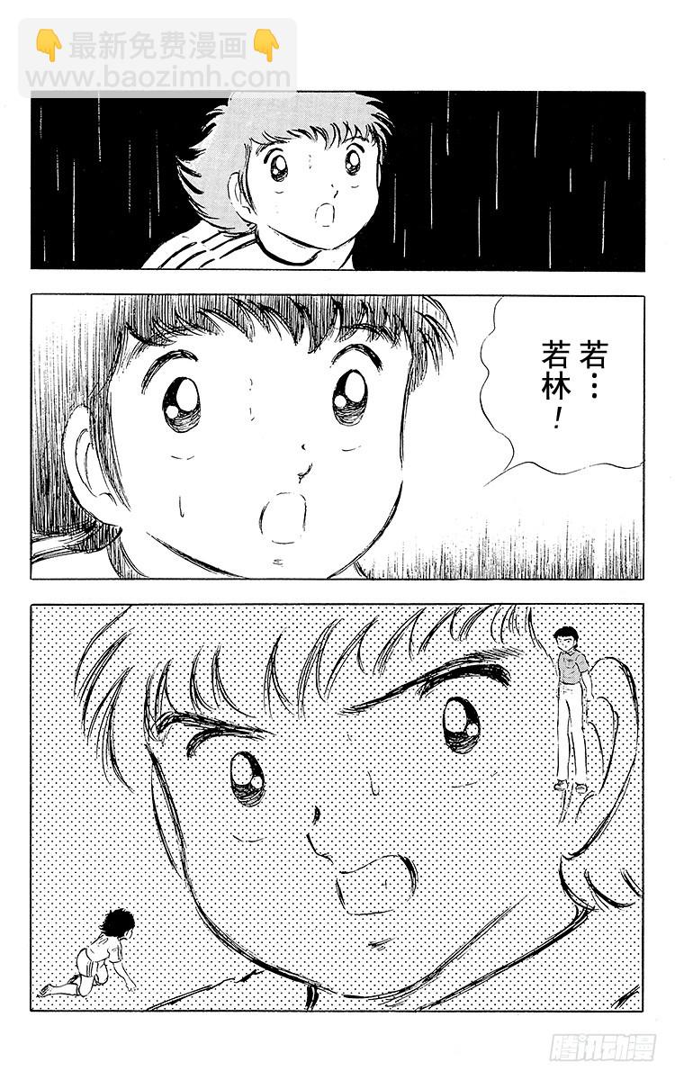 《队长小翼（足球小将）》第30话 飞不起来的小翼 第39页
