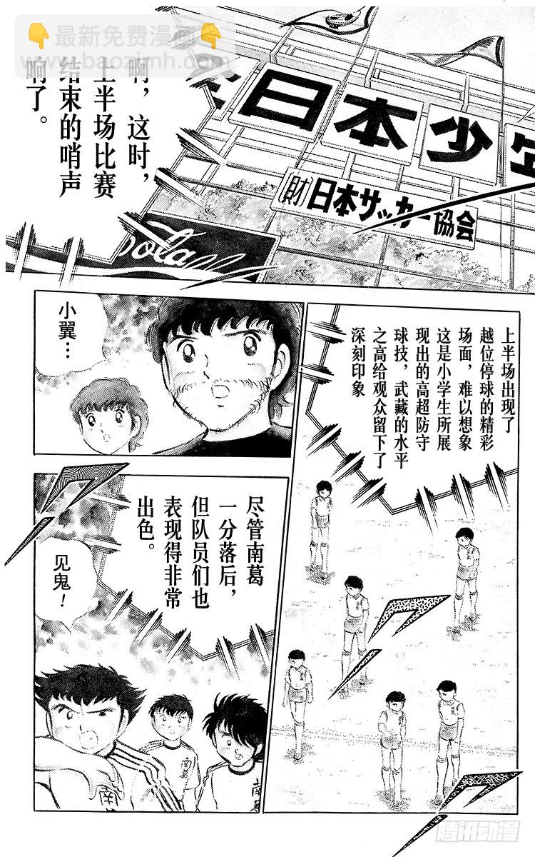 《队长小翼（足球小将）》第30话 飞不起来的小翼 第3页