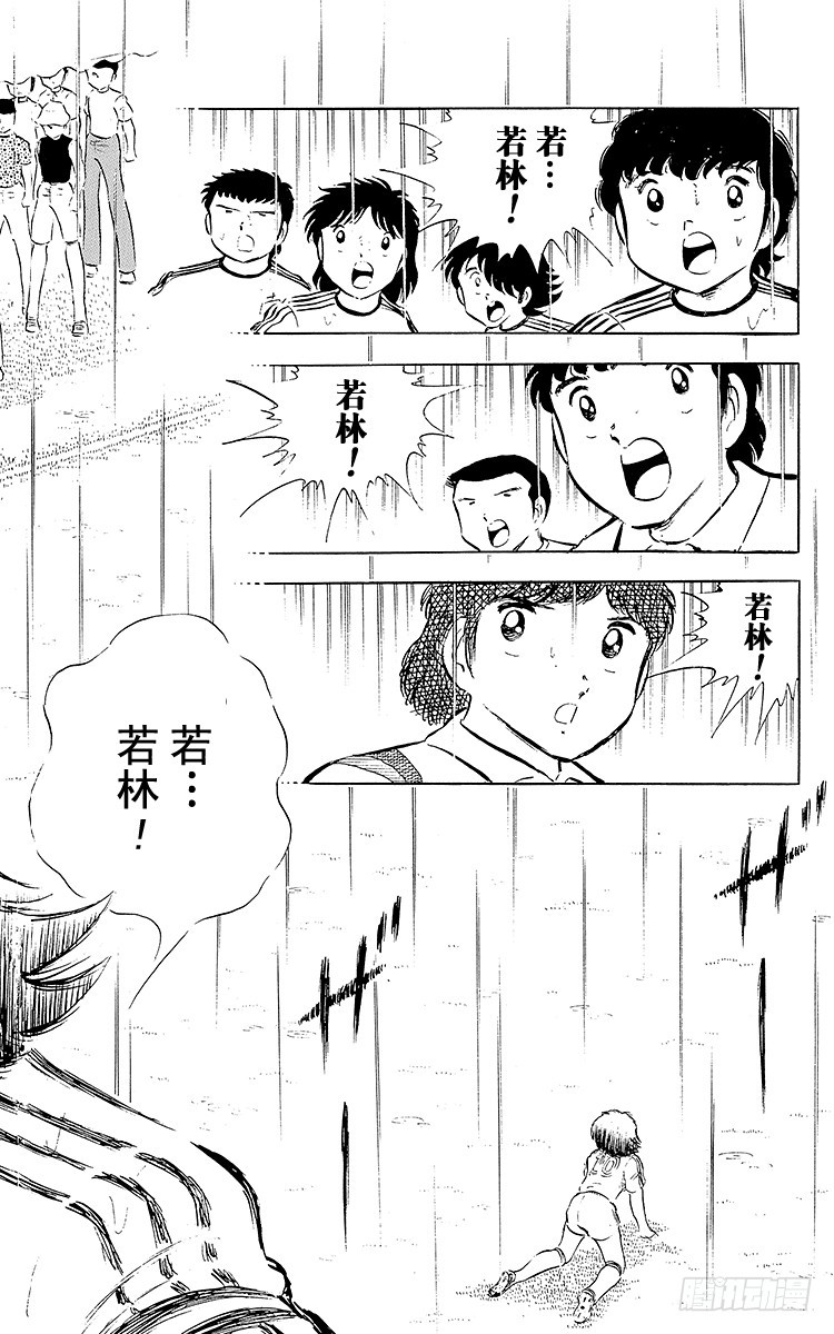《队长小翼（足球小将）》第30话 飞不起来的小翼 第40页