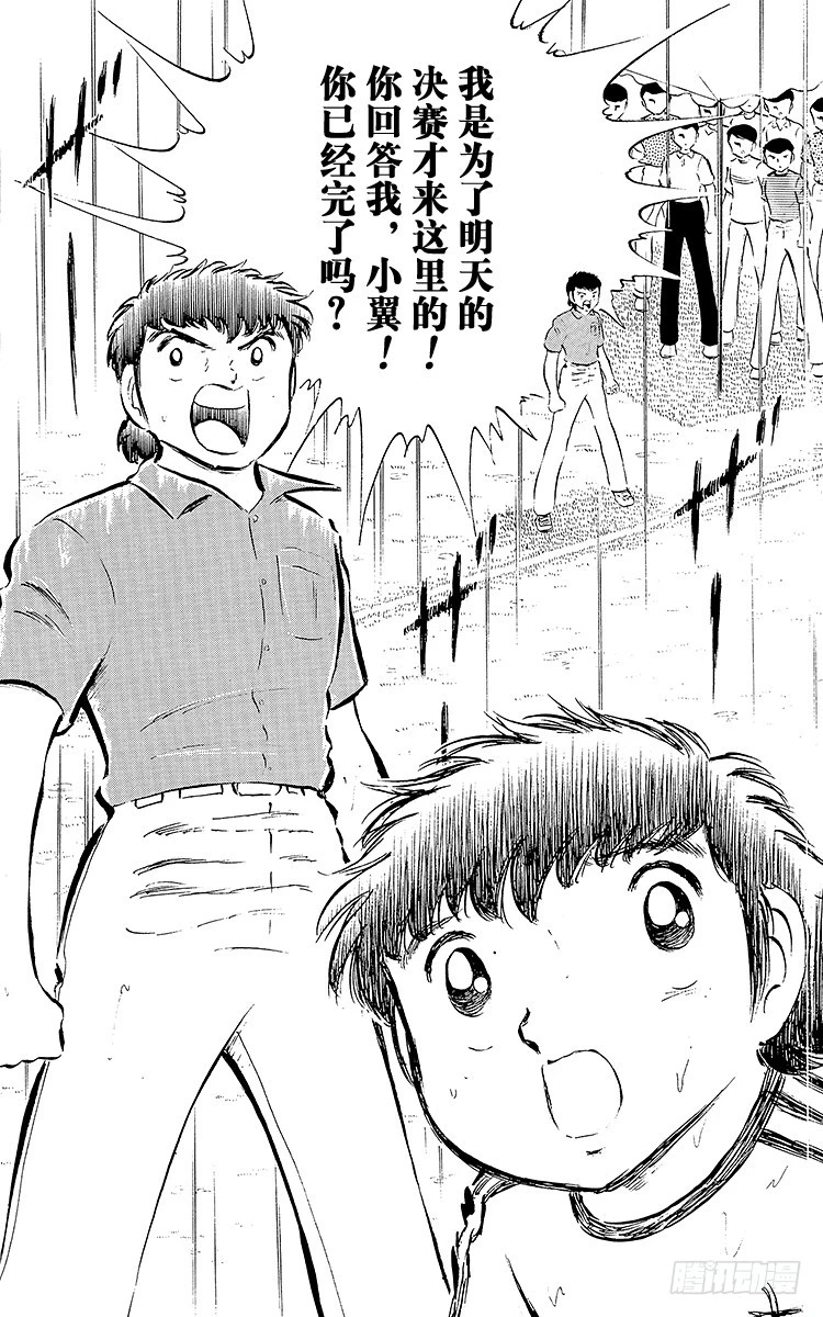 《队长小翼（足球小将）》第30话 飞不起来的小翼 第41页