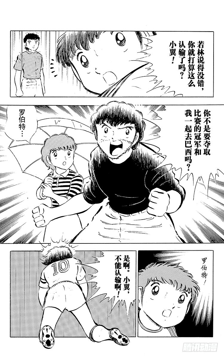 《队长小翼（足球小将）》第30话 飞不起来的小翼 第42页
