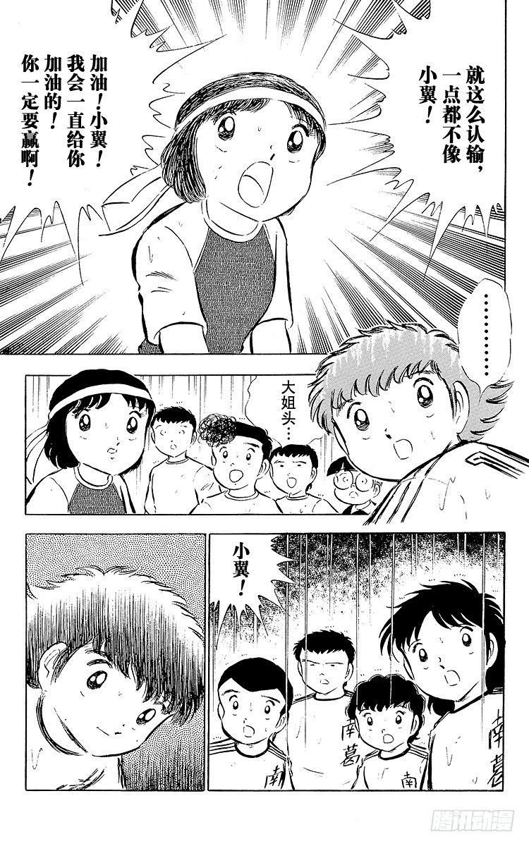 《队长小翼（足球小将）》第30话 飞不起来的小翼 第43页