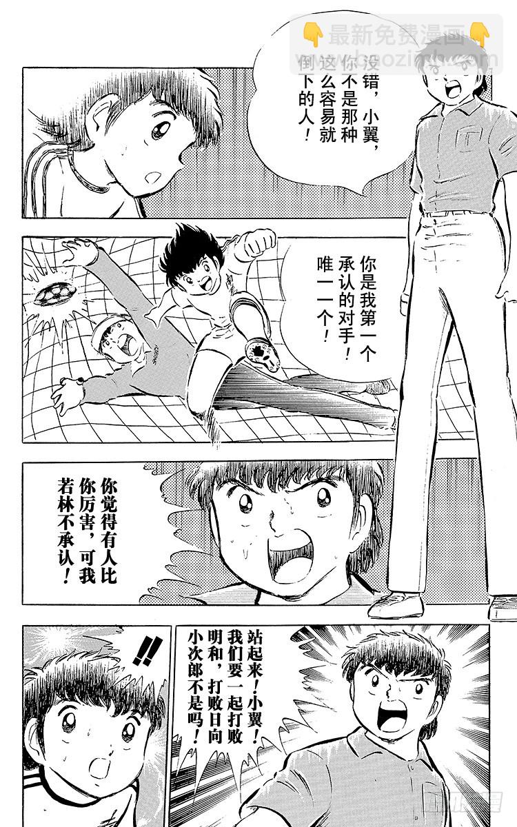 《队长小翼（足球小将）》第30话 飞不起来的小翼 第44页