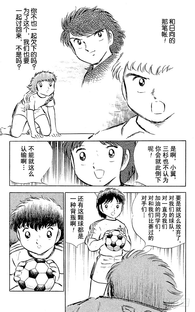 《队长小翼（足球小将）》第30话 飞不起来的小翼 第45页