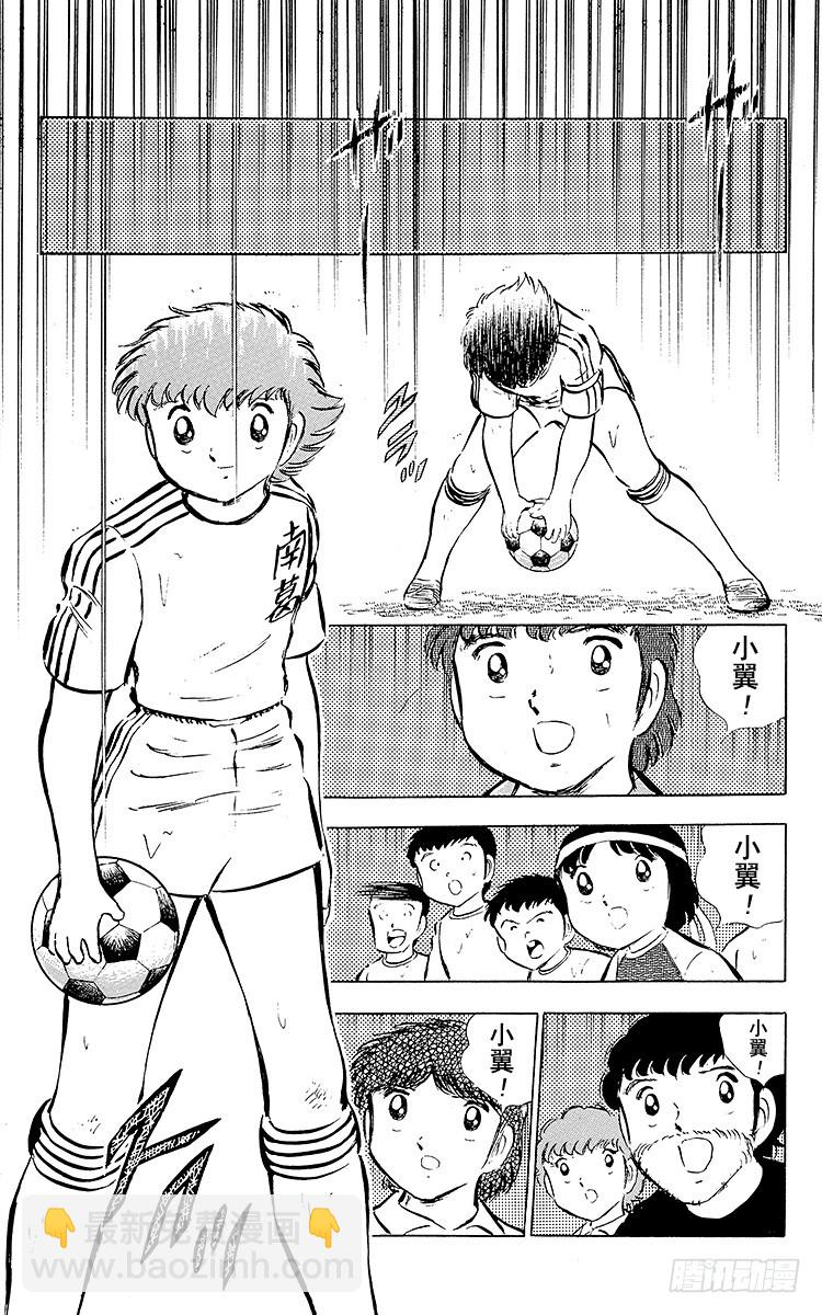 《队长小翼（足球小将）》第30话 飞不起来的小翼 第48页