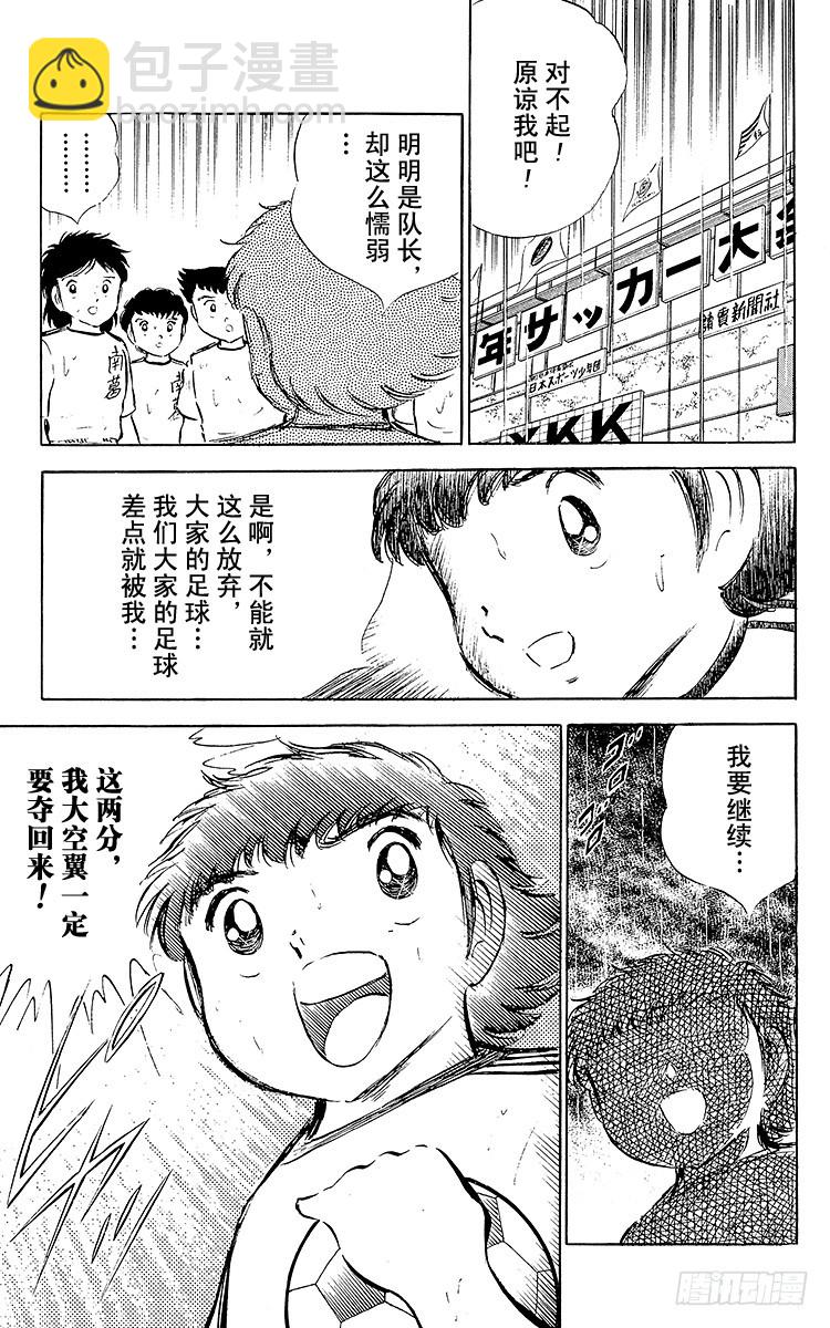 《队长小翼（足球小将）》第30话 飞不起来的小翼 第49页