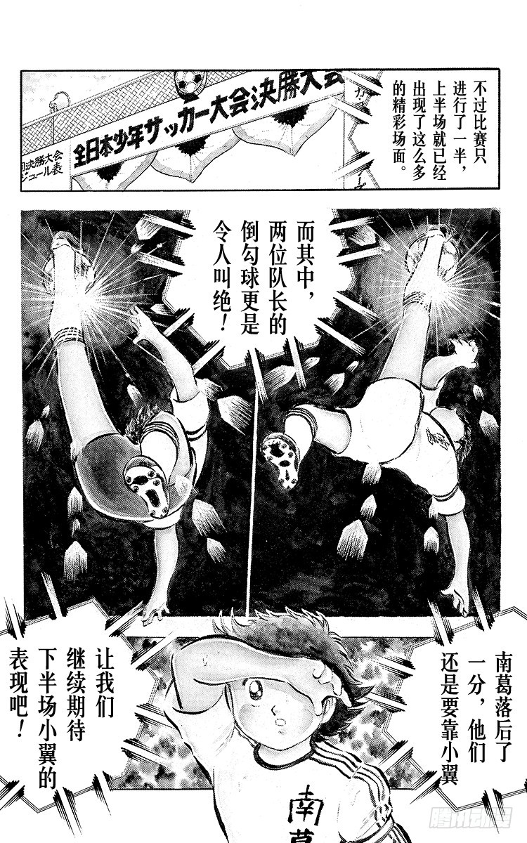 《队长小翼（足球小将）》第30话 飞不起来的小翼 第4页