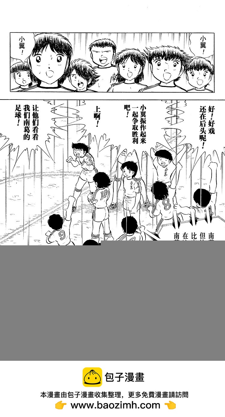 《队长小翼（足球小将）》第30话 飞不起来的小翼 第50页