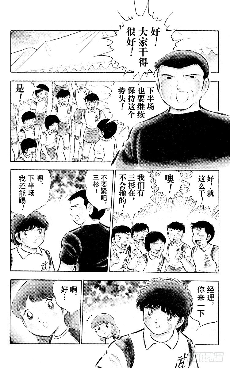 《队长小翼（足球小将）》第30话 飞不起来的小翼 第5页