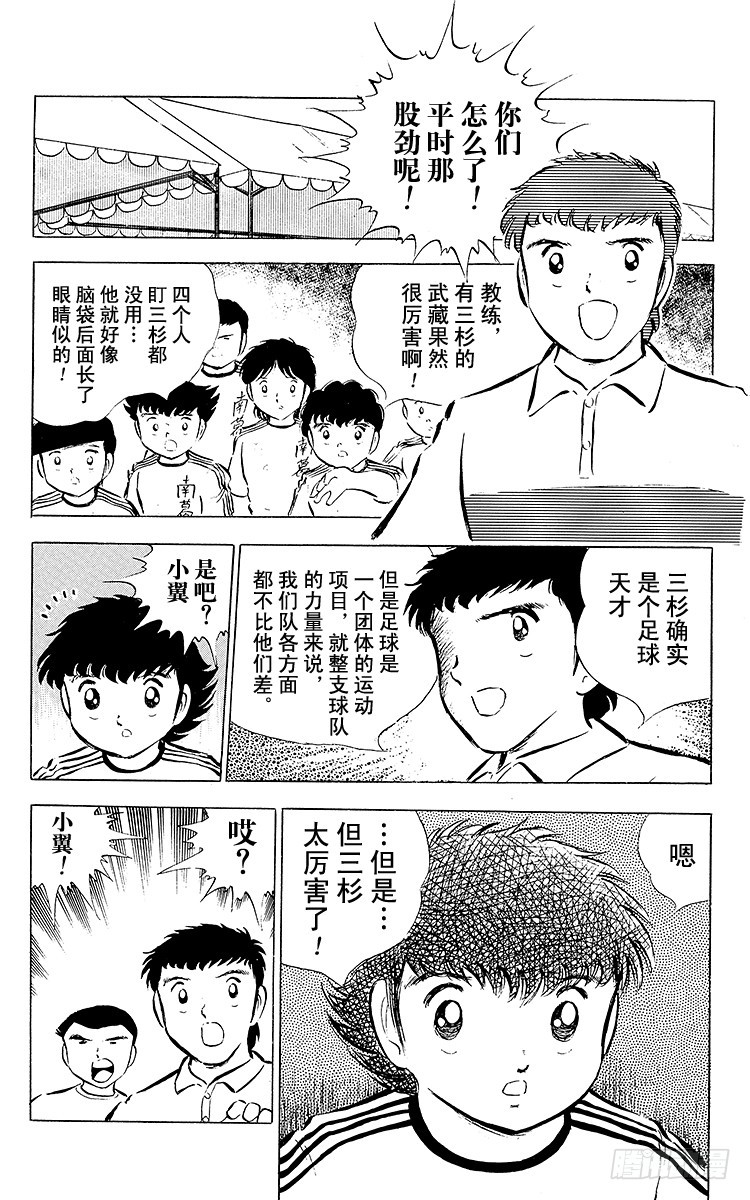 《队长小翼（足球小将）》第30话 飞不起来的小翼 第7页