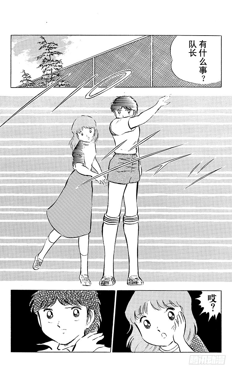 《队长小翼（足球小将）》第30话 飞不起来的小翼 第8页