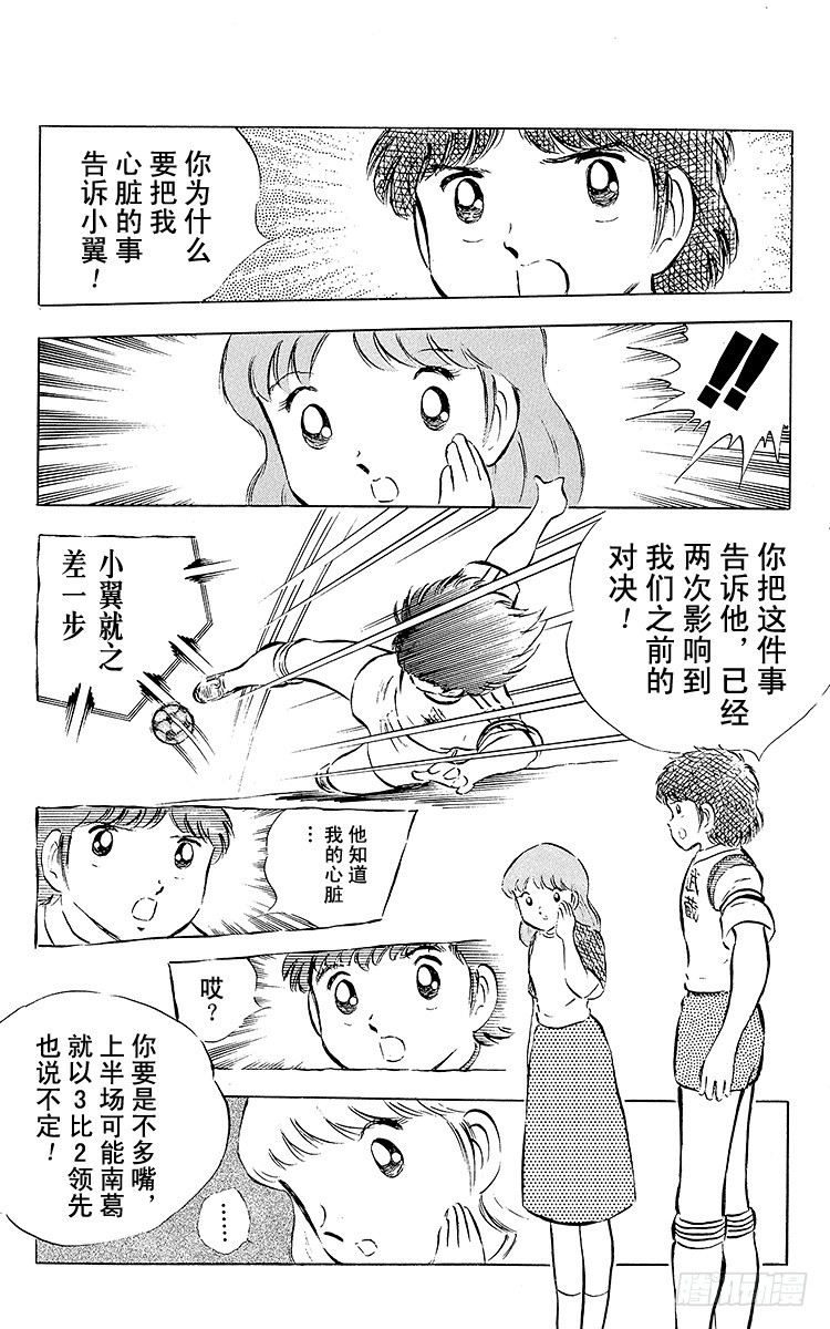 《队长小翼（足球小将）》第30话 飞不起来的小翼 第9页