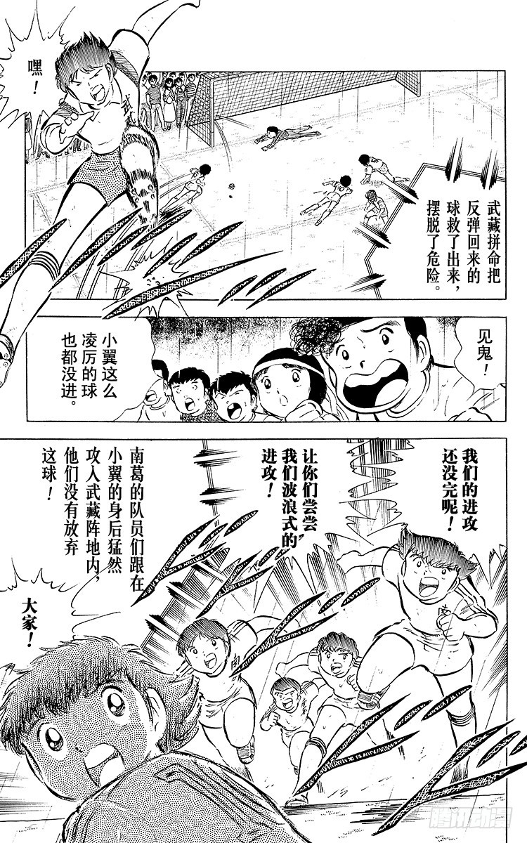 《队长小翼（足球小将）》第31话 王牌复活 第10页