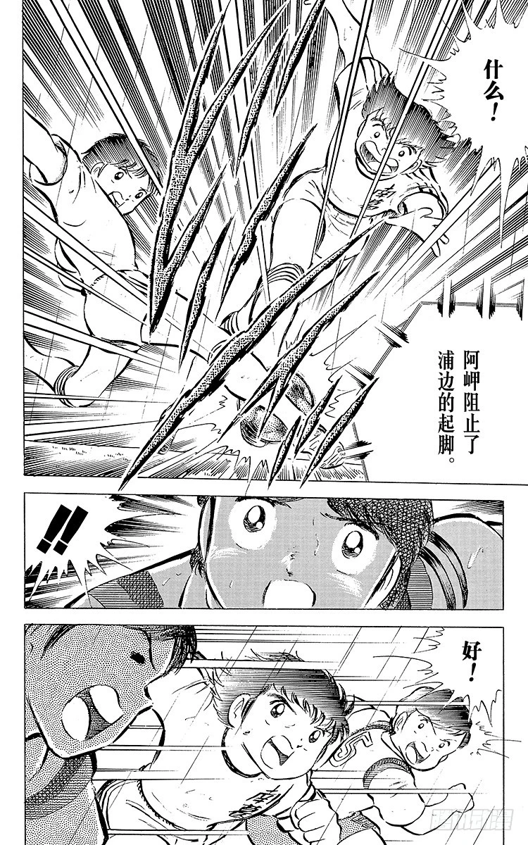 《队长小翼（足球小将）》第31话 王牌复活 第13页