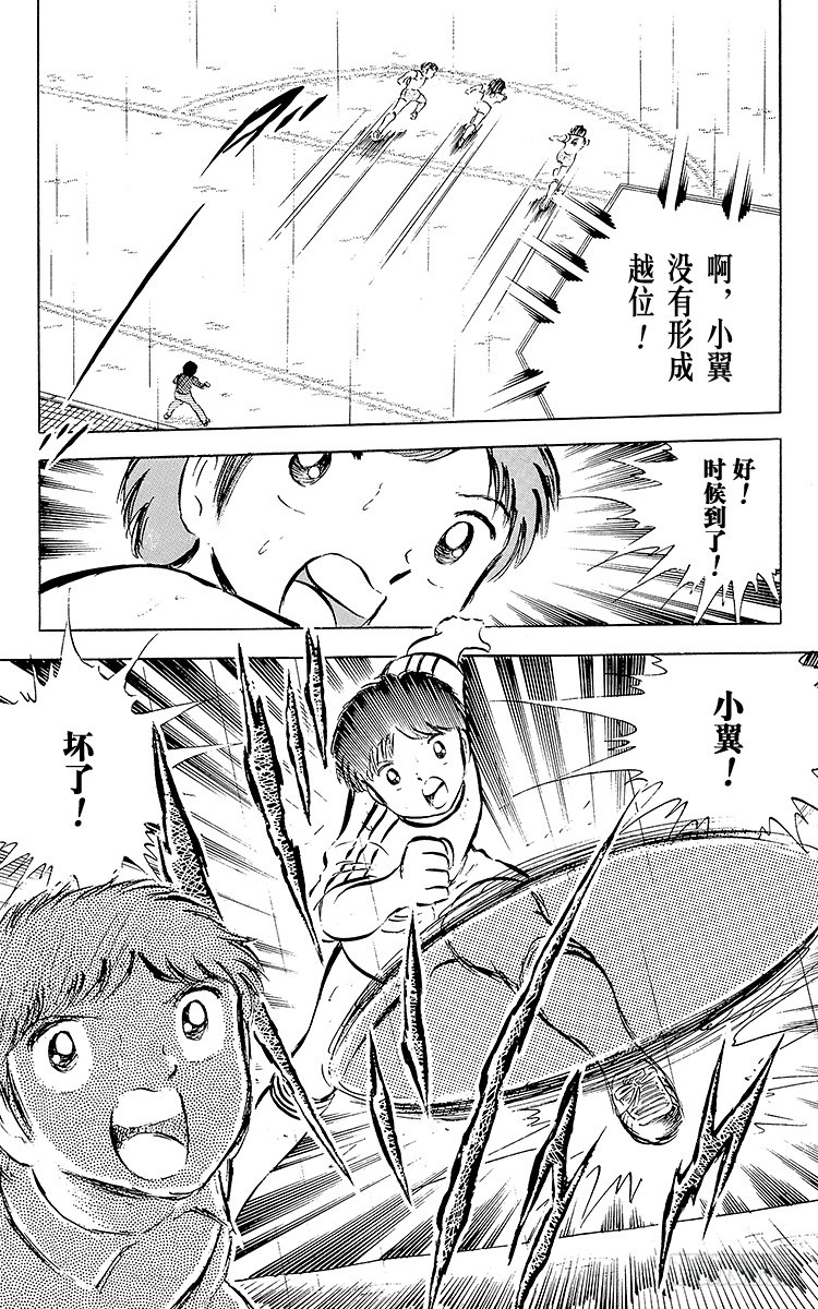 《队长小翼（足球小将）》第31话 王牌复活 第14页