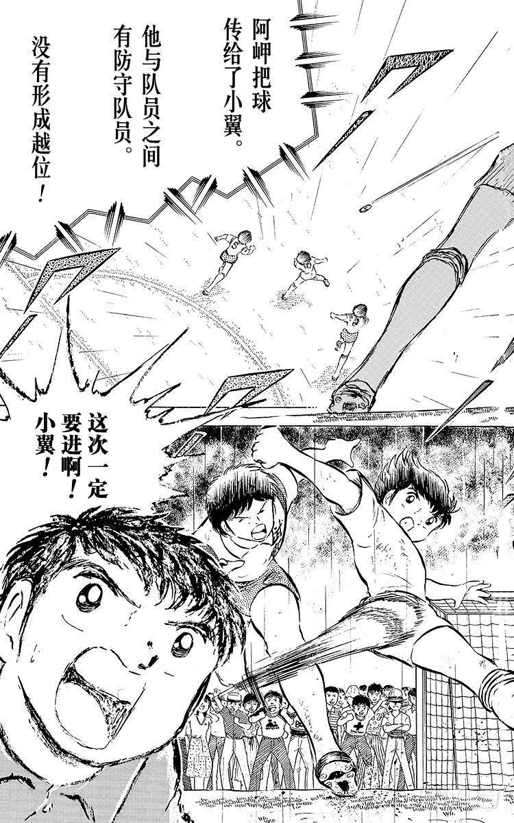 《队长小翼（足球小将）》第31话 王牌复活 第16页