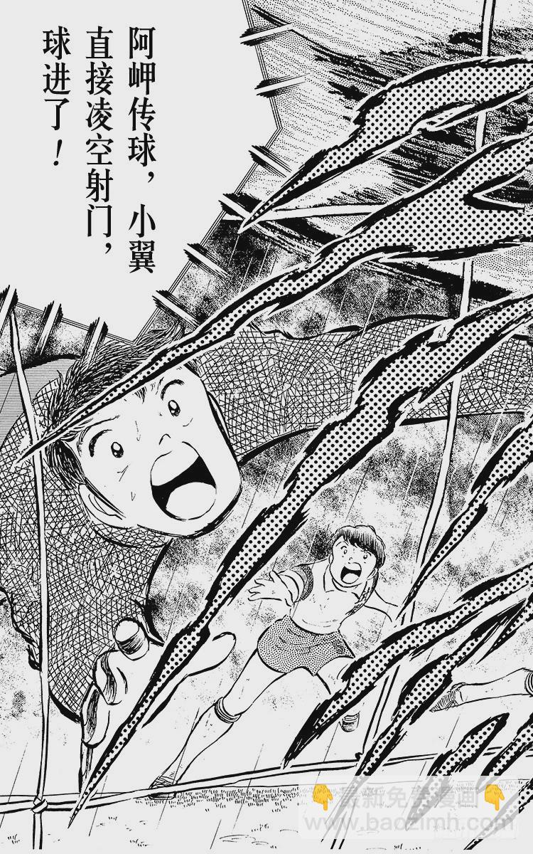 《队长小翼（足球小将）》第31话 王牌复活 第18页