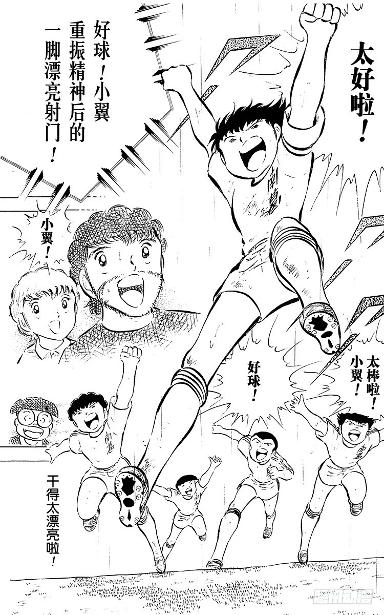 《队长小翼（足球小将）》第31话 王牌复活 第19页