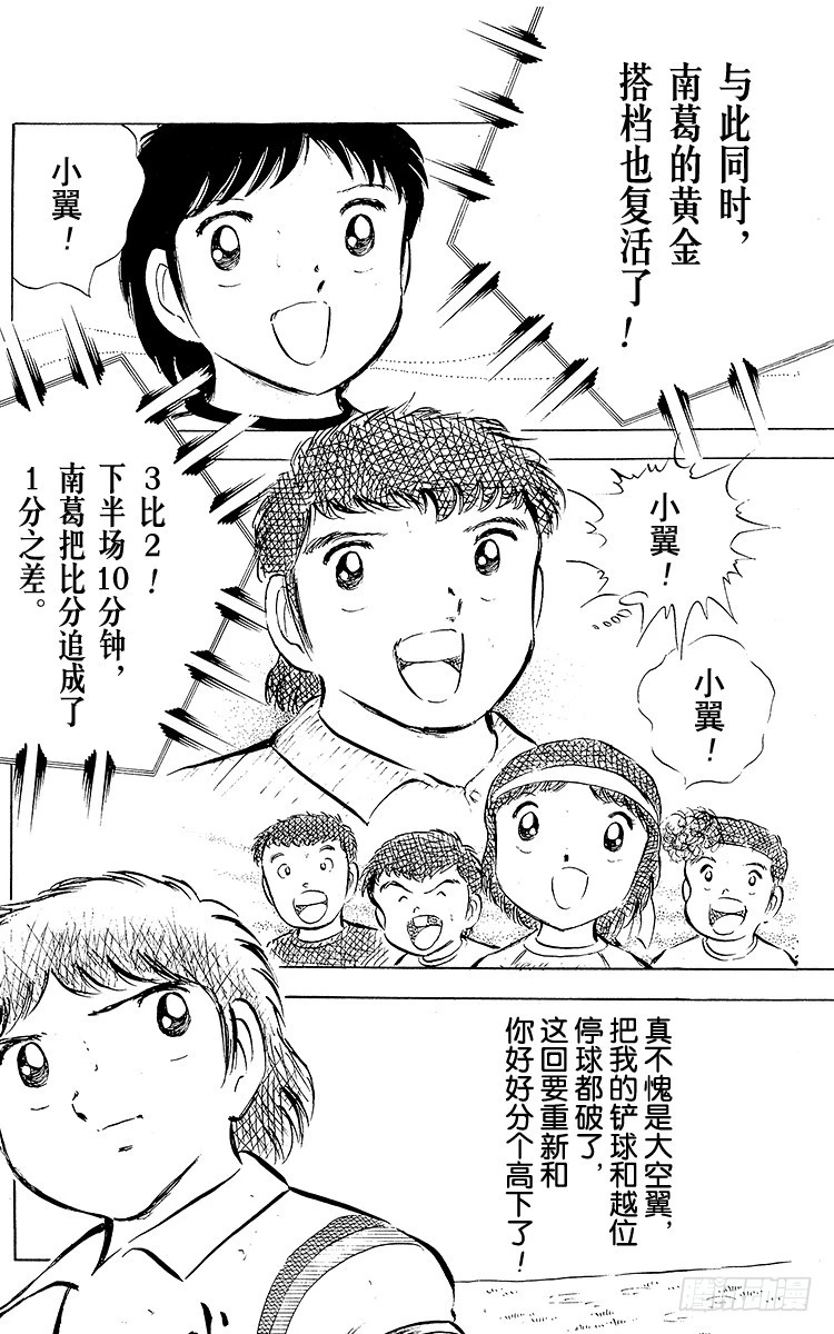《队长小翼（足球小将）》第31话 王牌复活 第20页