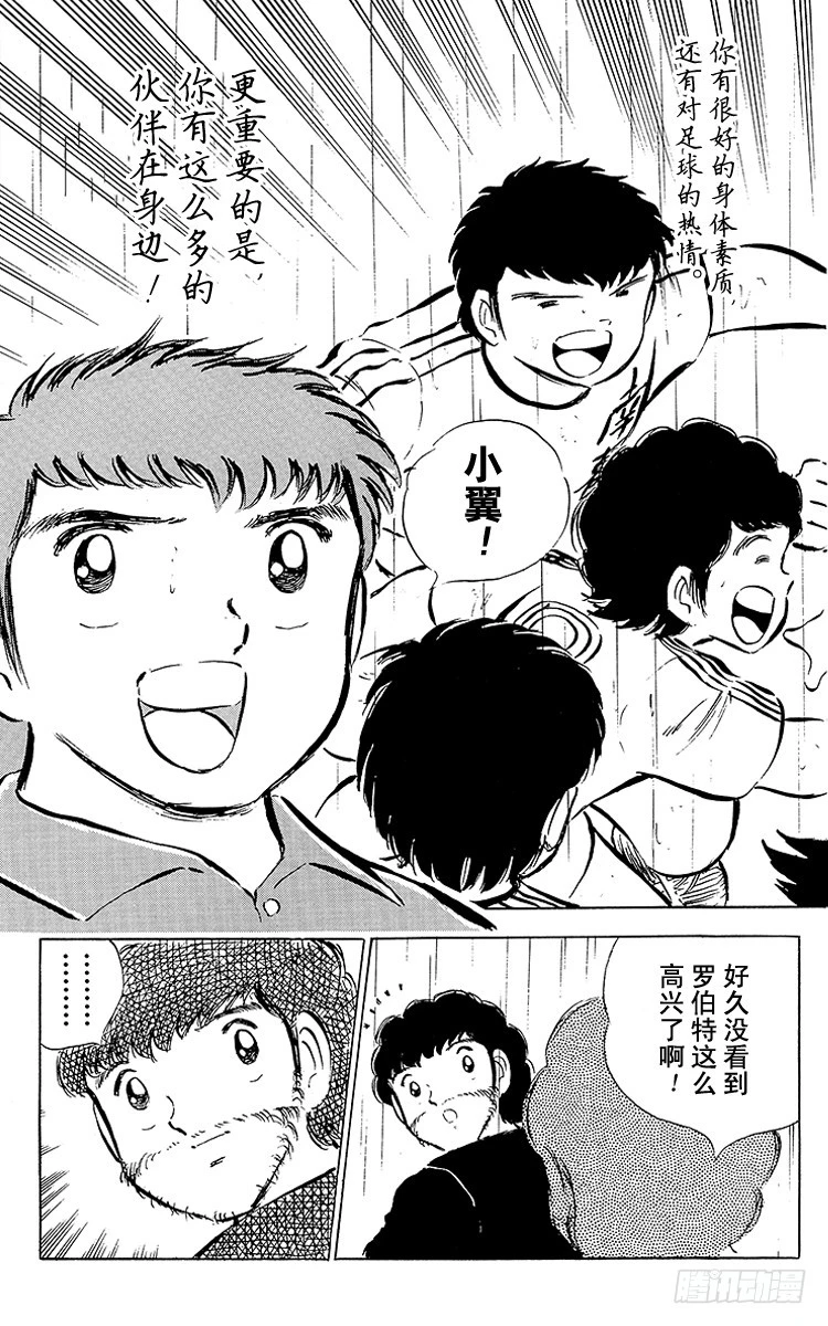 《队长小翼（足球小将）》第31话 王牌复活 第22页