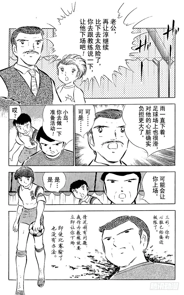 《队长小翼（足球小将）》第31话 王牌复活 第23页