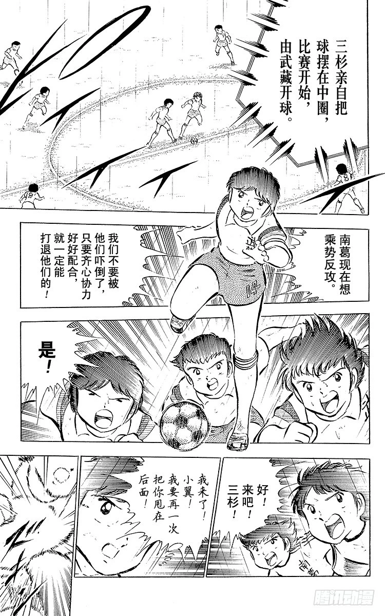 《队长小翼（足球小将）》第31话 王牌复活 第24页