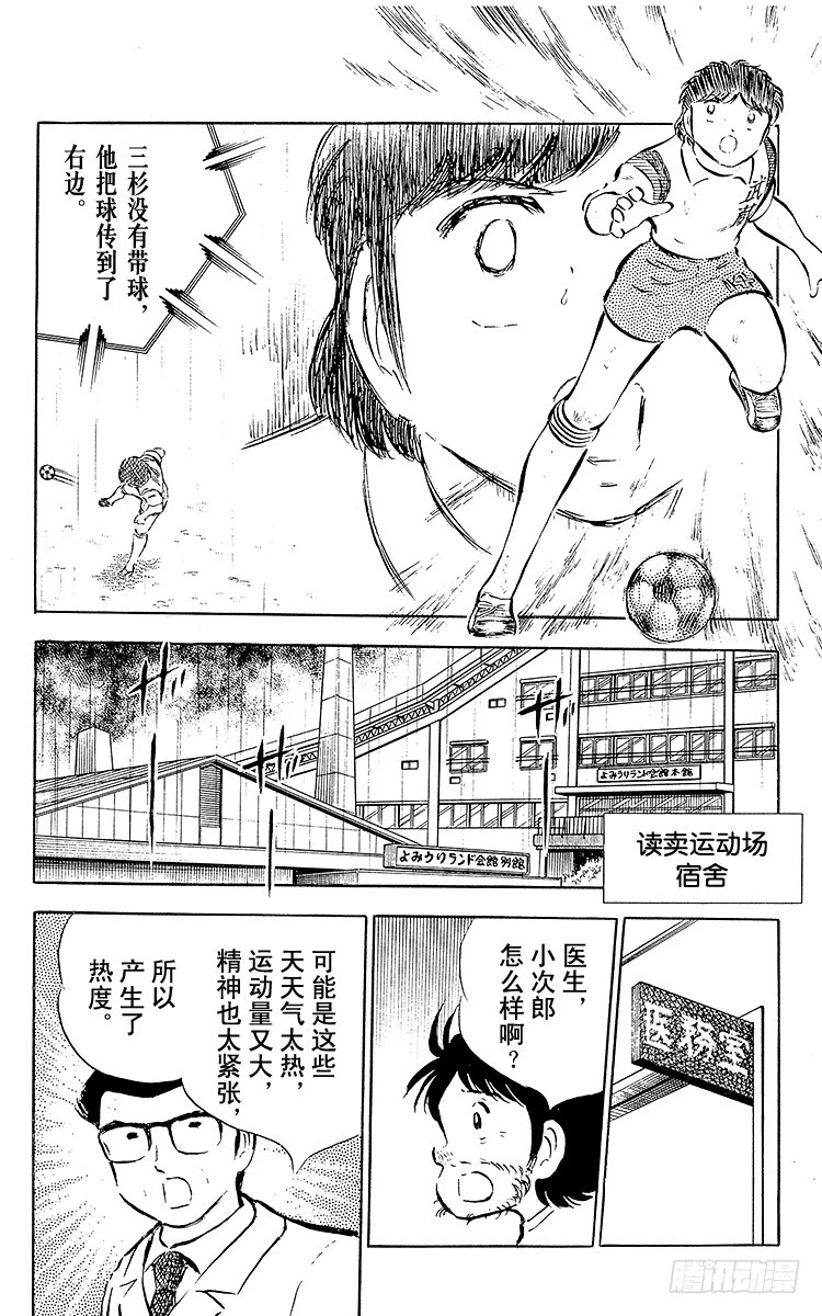 《队长小翼（足球小将）》第31话 王牌复活 第25页