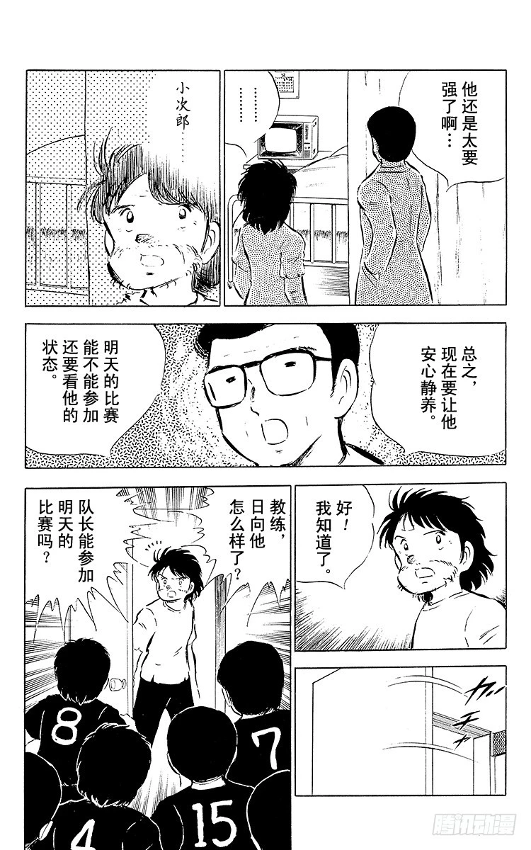 《队长小翼（足球小将）》第31话 王牌复活 第26页