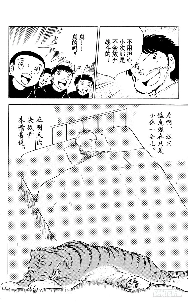 《队长小翼（足球小将）》第31话 王牌复活 第27页