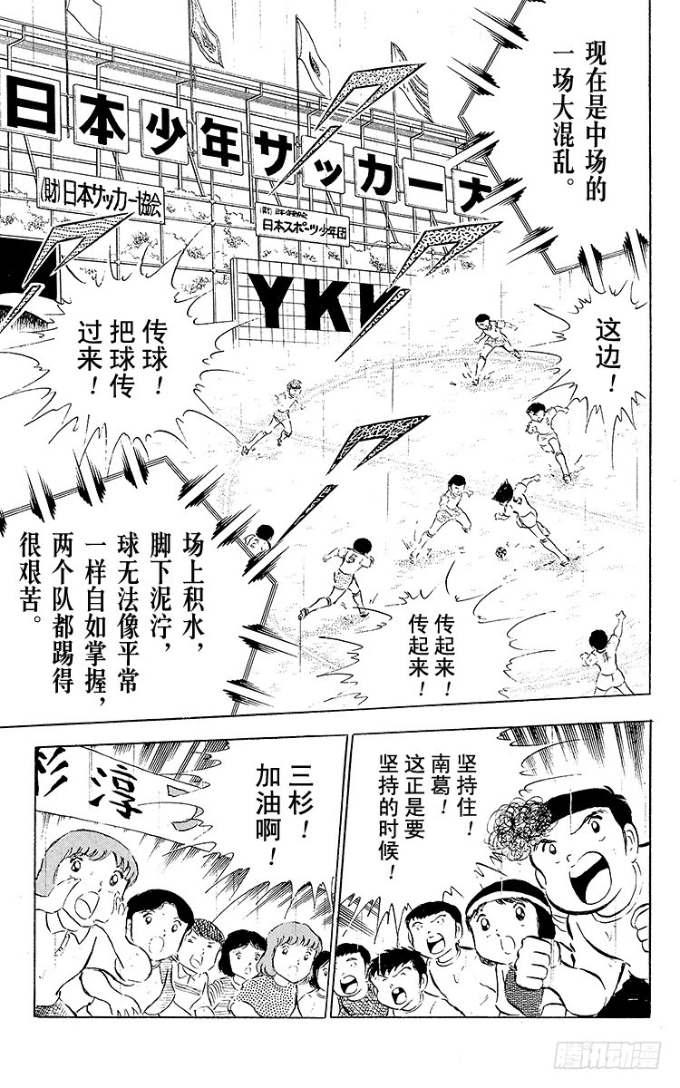 《队长小翼（足球小将）》第31话 王牌复活 第28页