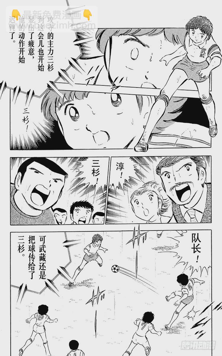 《队长小翼（足球小将）》第31话 王牌复活 第29页
